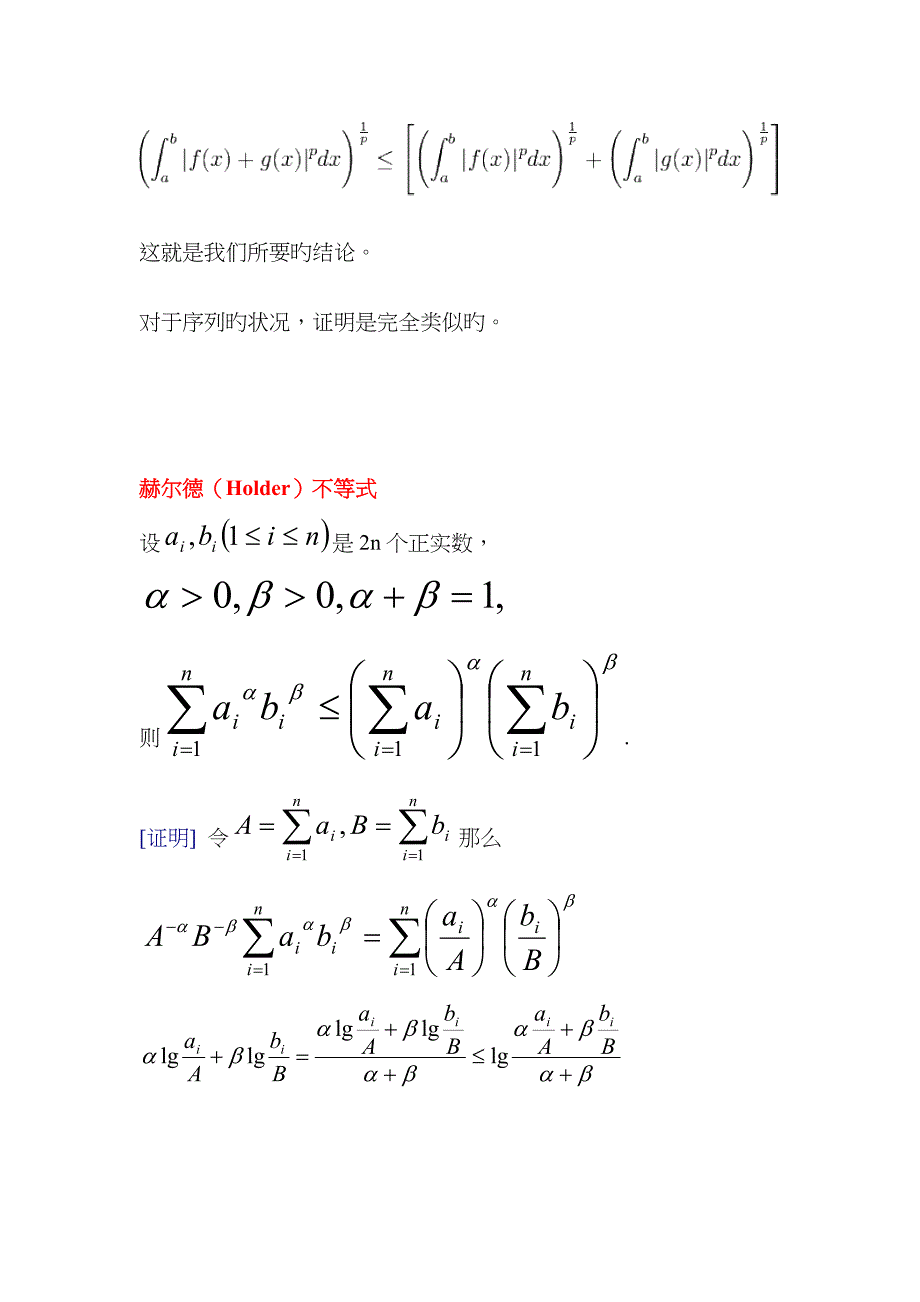 Minkowski不等式的证明(积分形式)_第3页