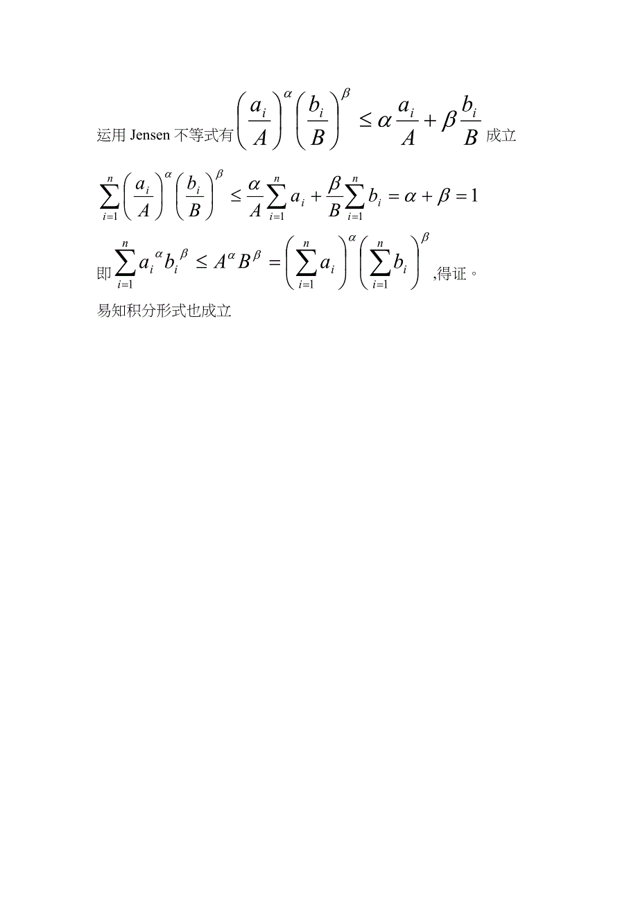 Minkowski不等式的证明(积分形式)_第4页