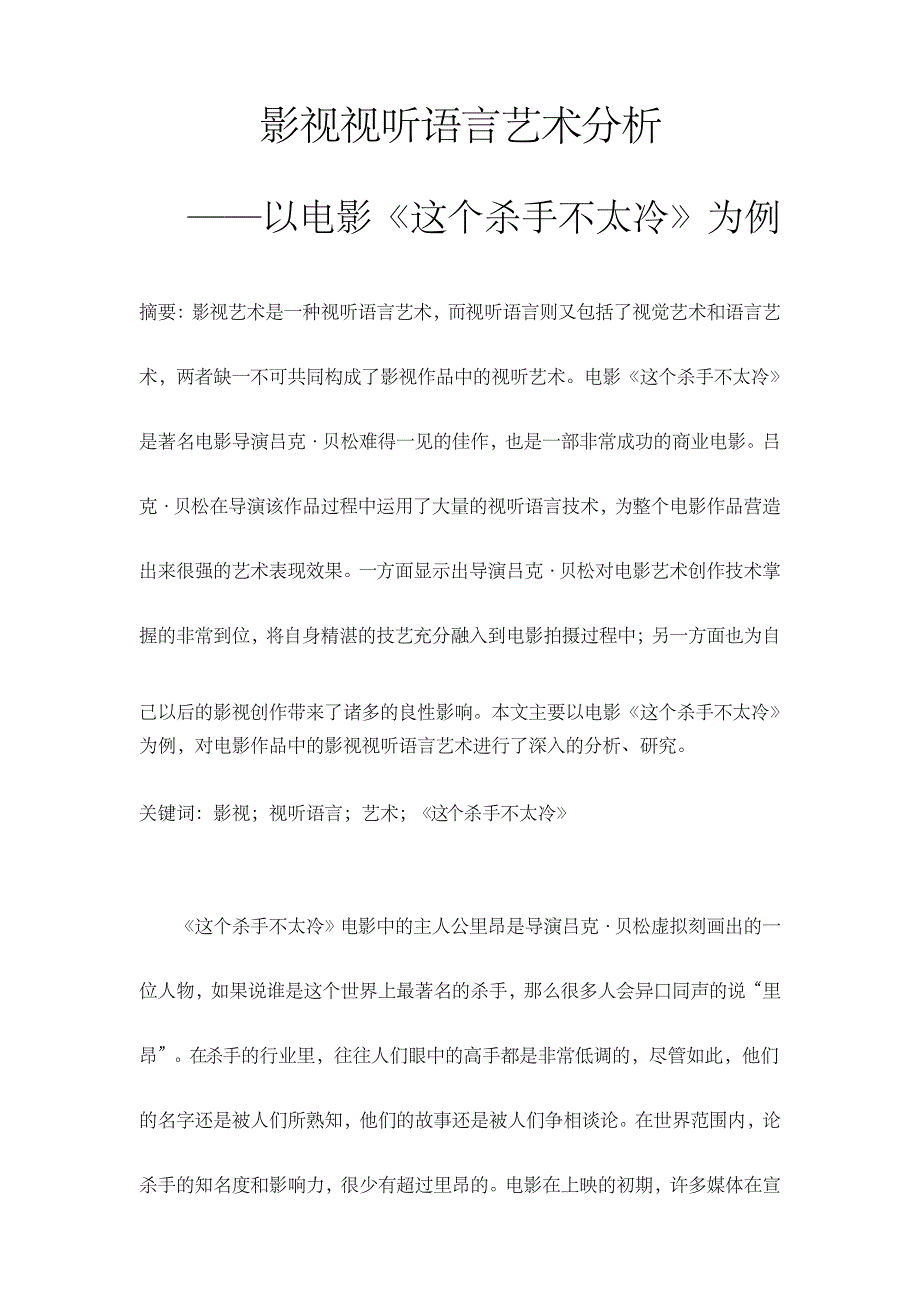 影视视听语言艺术分析_第1页