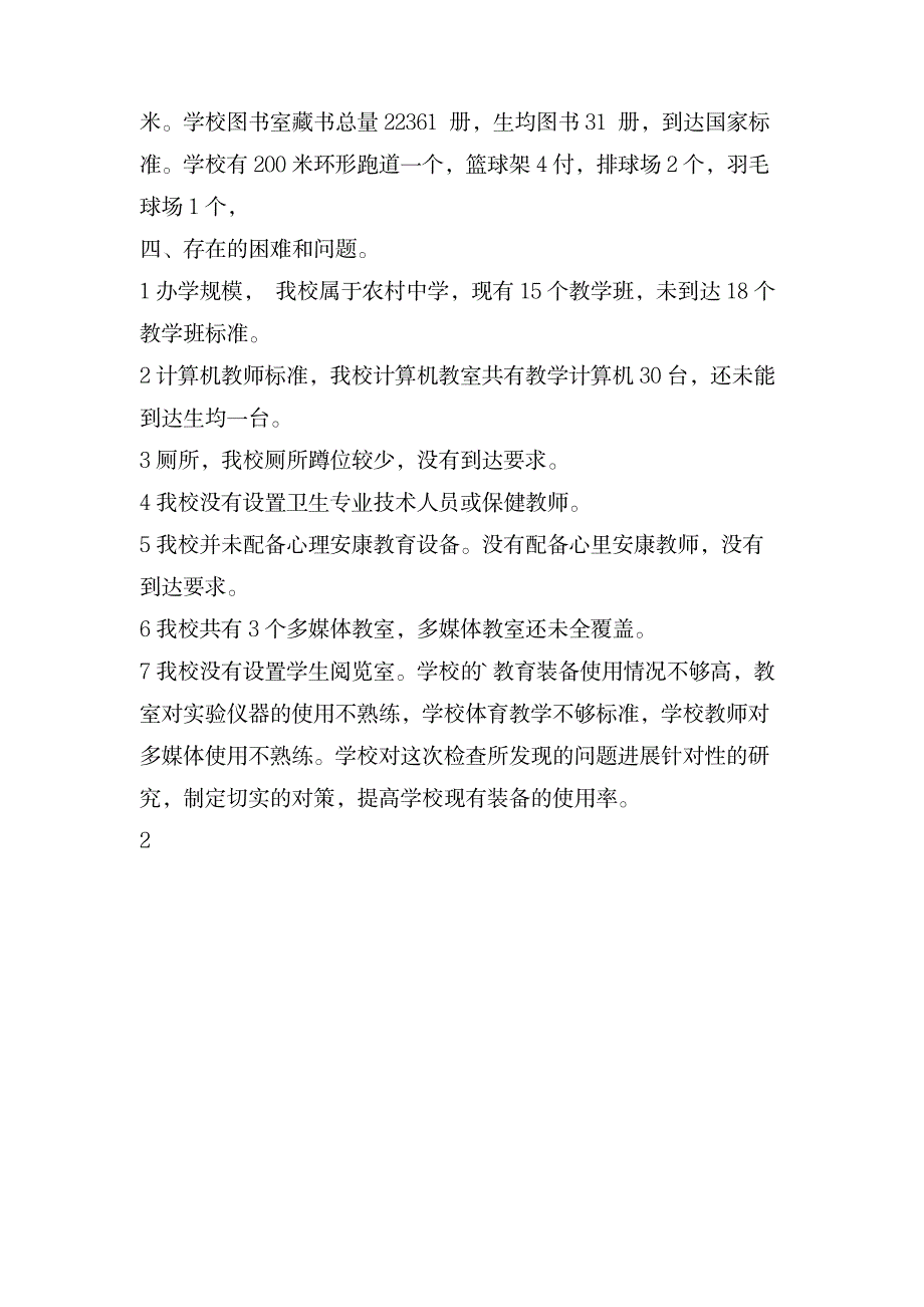 教育装备雷大初中汇报材料_中学教育-初中教育_第2页