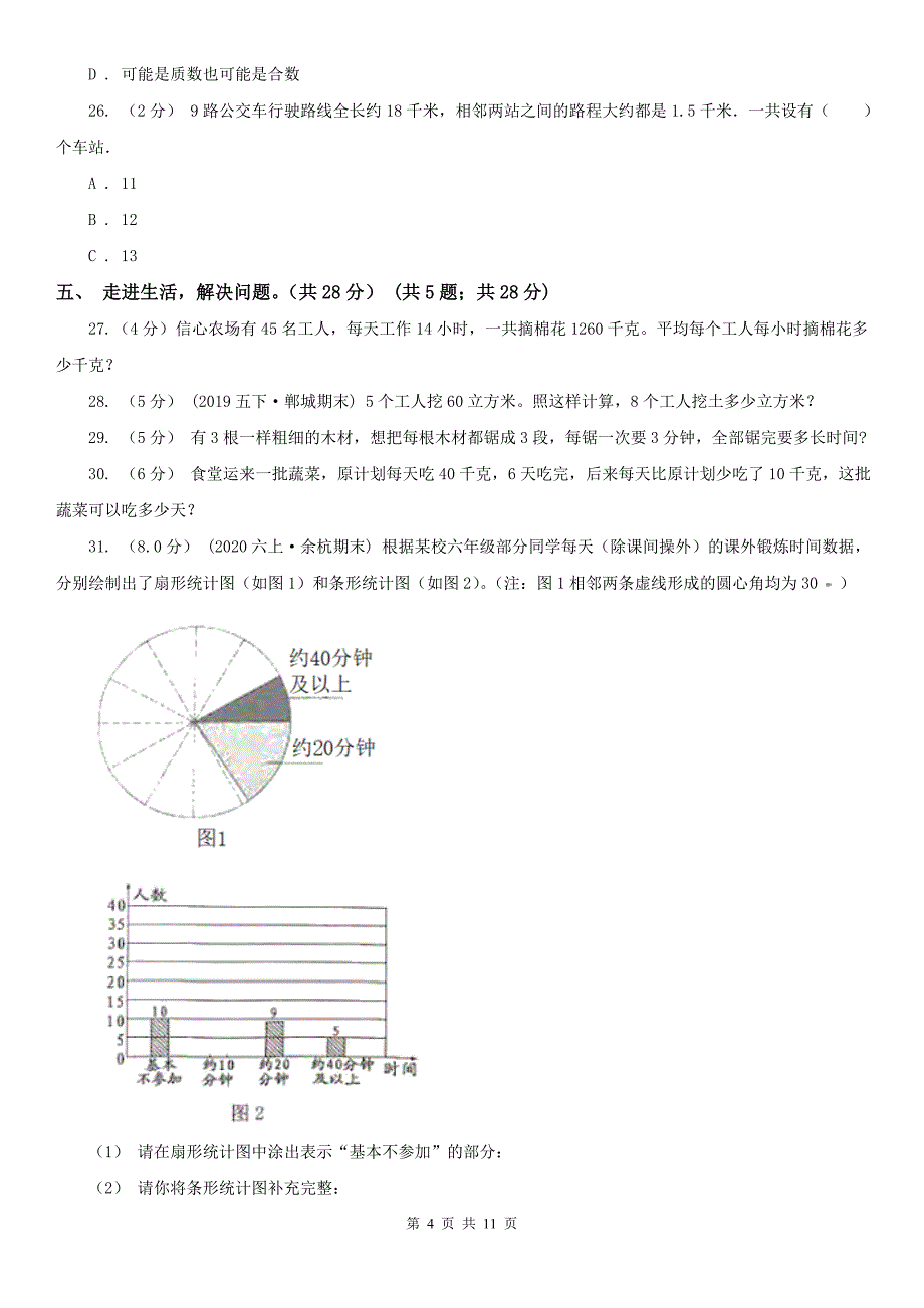 哈尔滨市四年级上学期数学期末试卷（模拟）_第4页