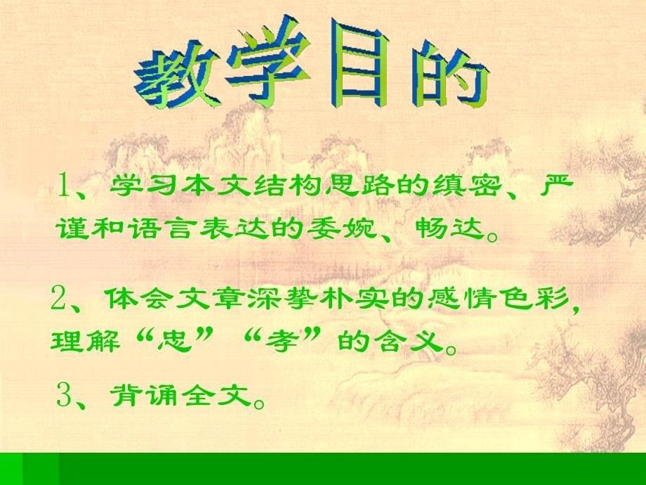 《陈情表》_优秀课件_第5页