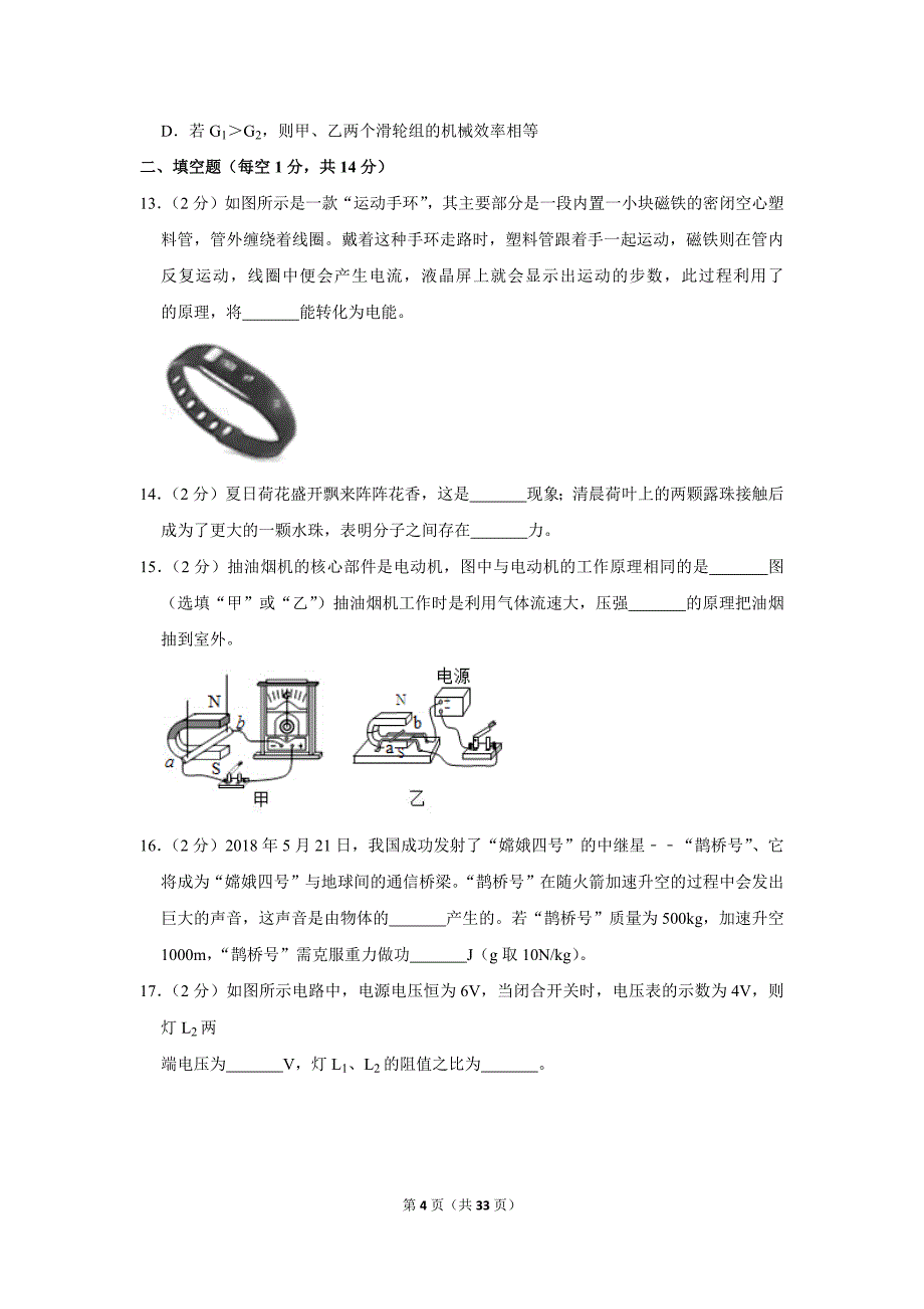 2019年四川省广安市中考物理试卷.doc_第4页