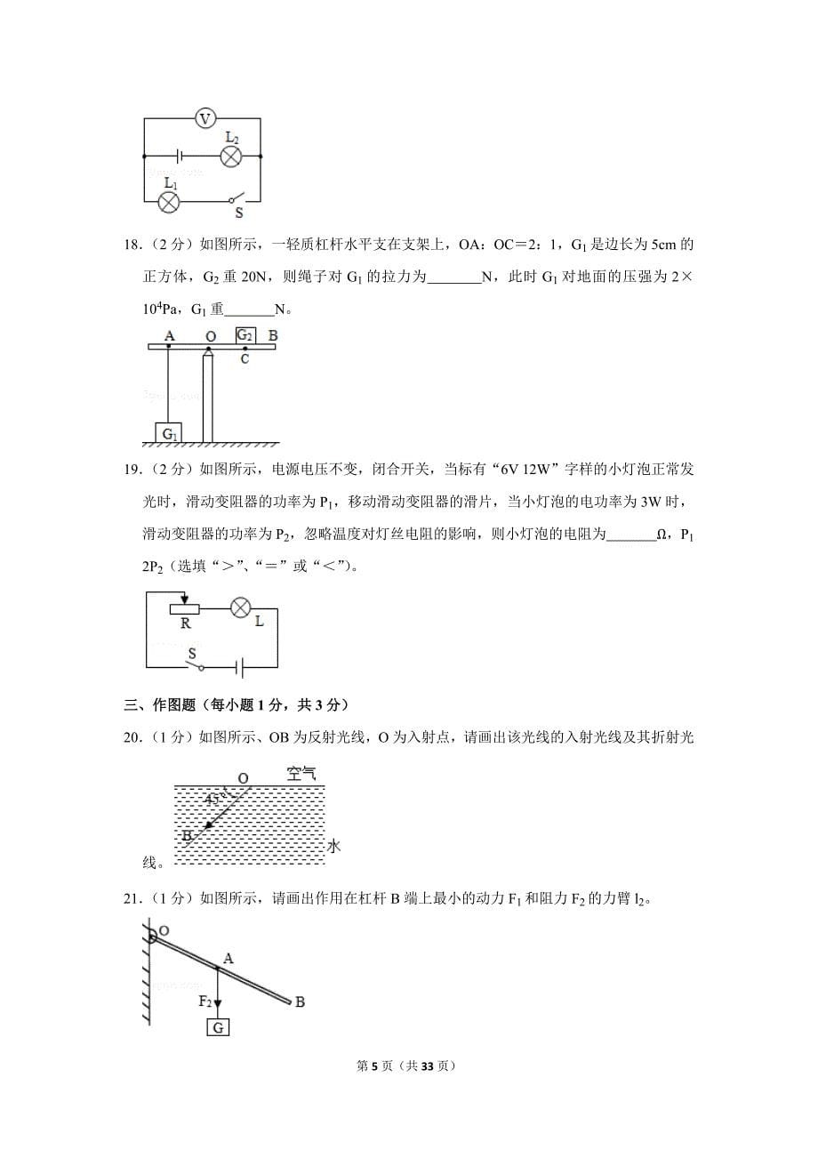 2019年四川省广安市中考物理试卷.doc_第5页