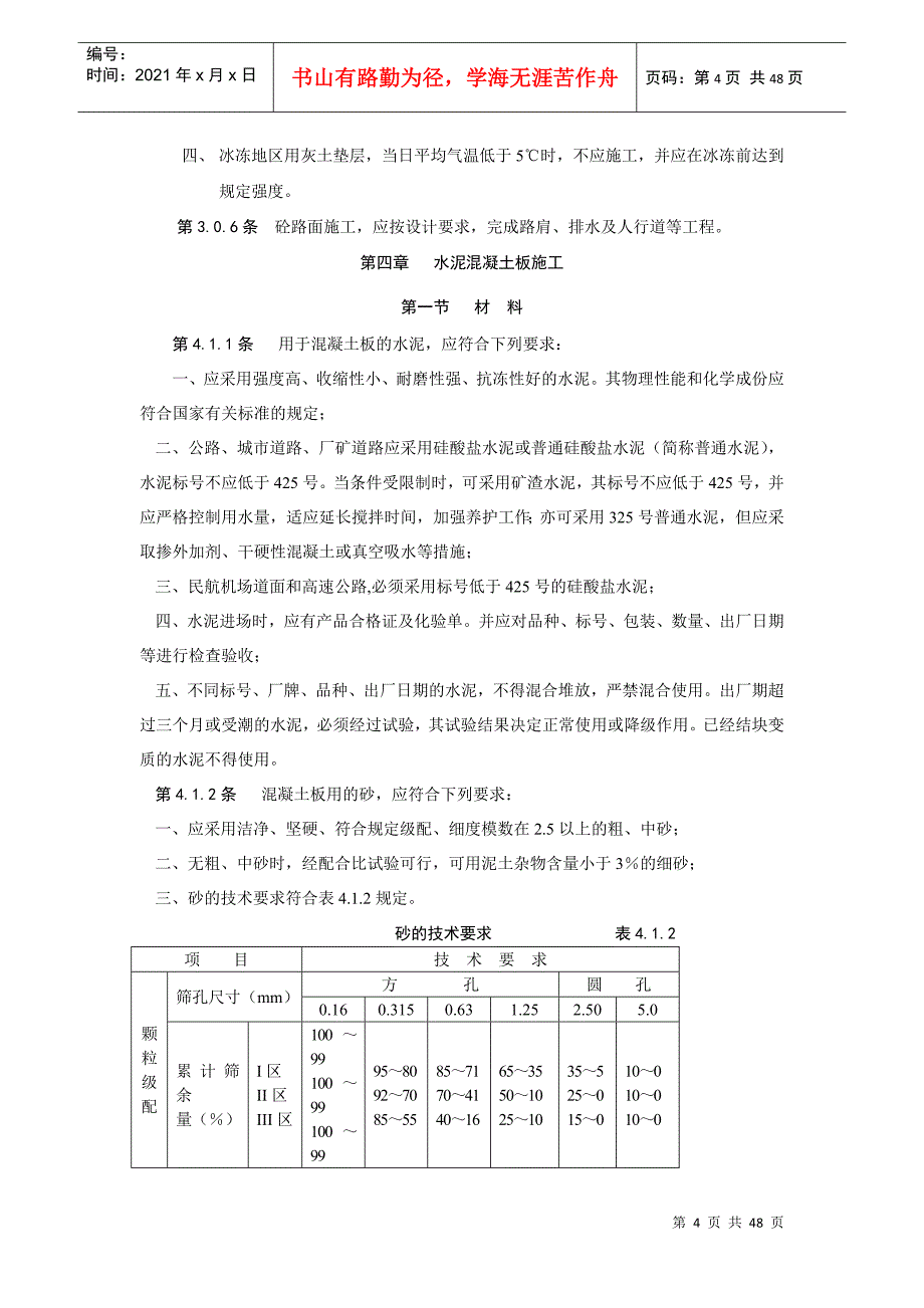 水泥混凝土施工及验收规范_第4页