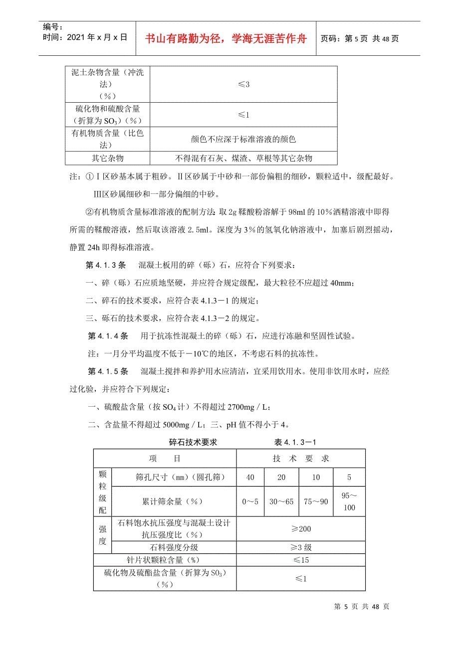 水泥混凝土施工及验收规范_第5页