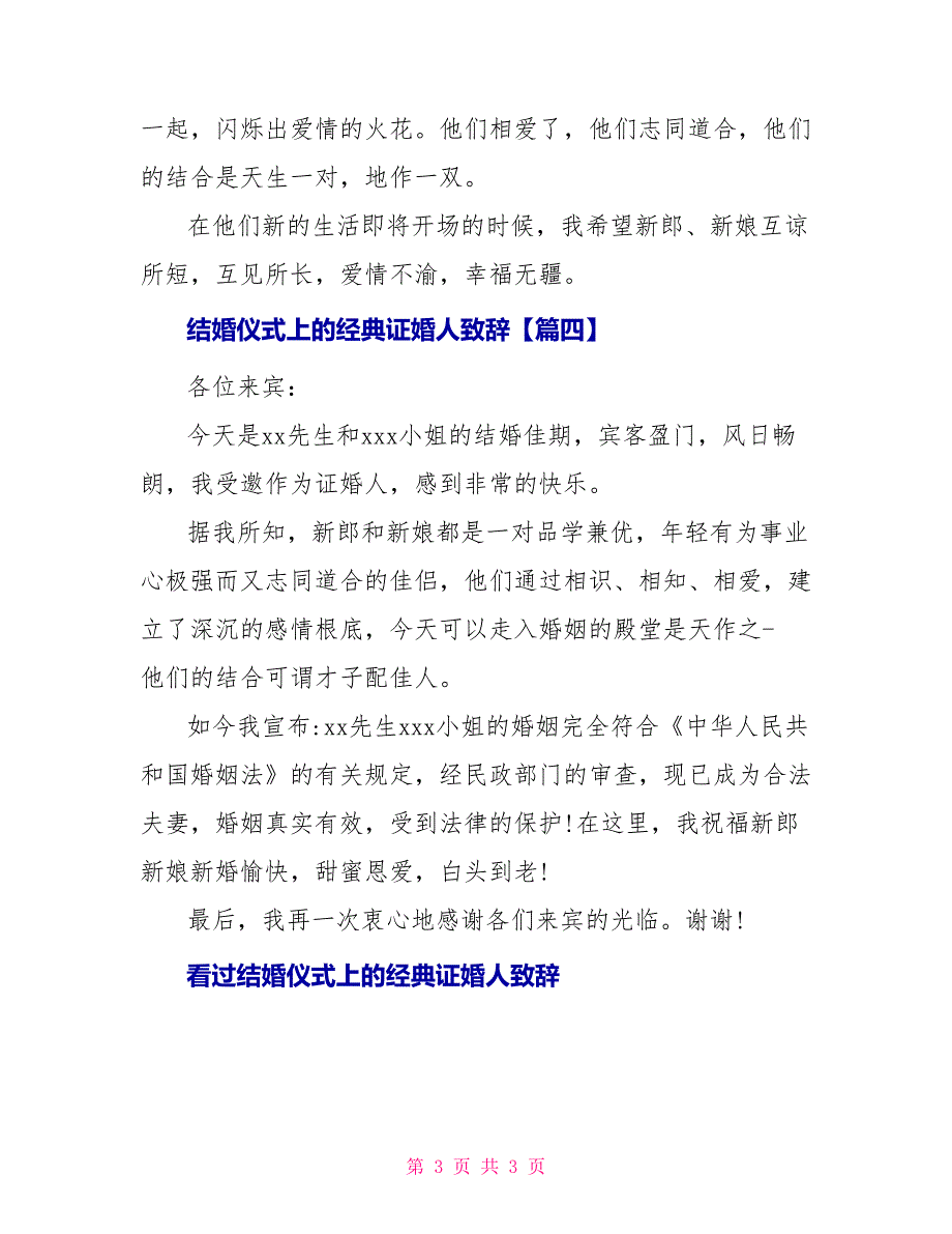 结婚仪式上的经典证婚人致辞_第3页