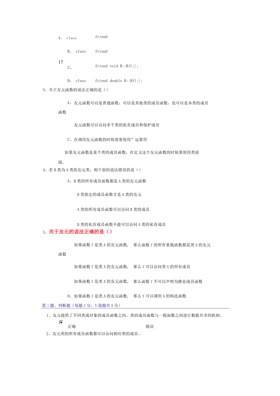 面向对象程序设计_第2页