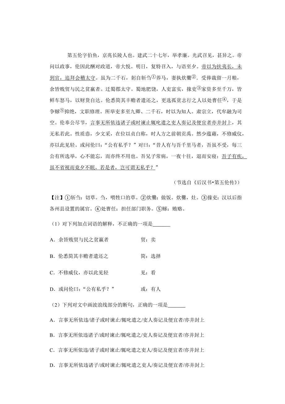 2018年四川省自贡市中考语文试卷_第5页