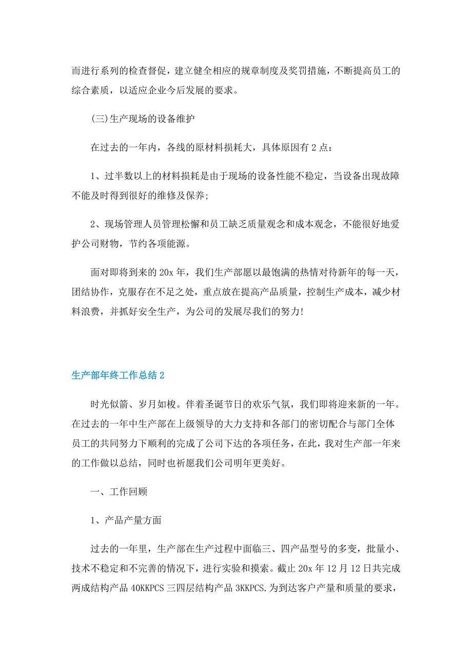 生产部年终工作总结5篇范文_第3页