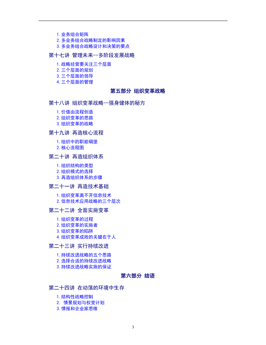 企业发展战略设计与实施要务.doc_第3页