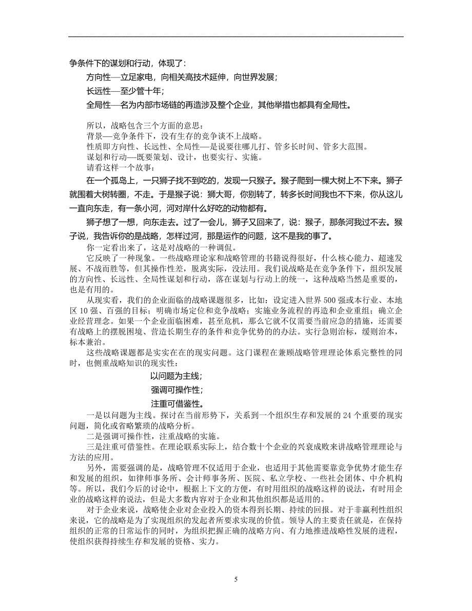 企业发展战略设计与实施要务.doc_第5页