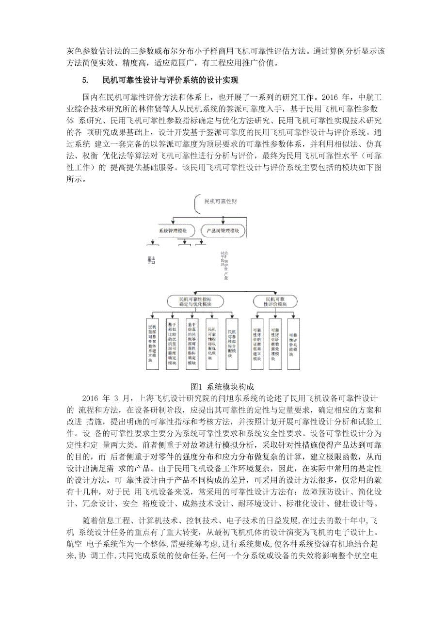 航空可靠性发展综述_第5页