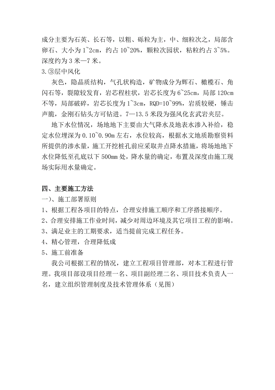 道路工程建设项目挖孔桩专项施工方案_第4页