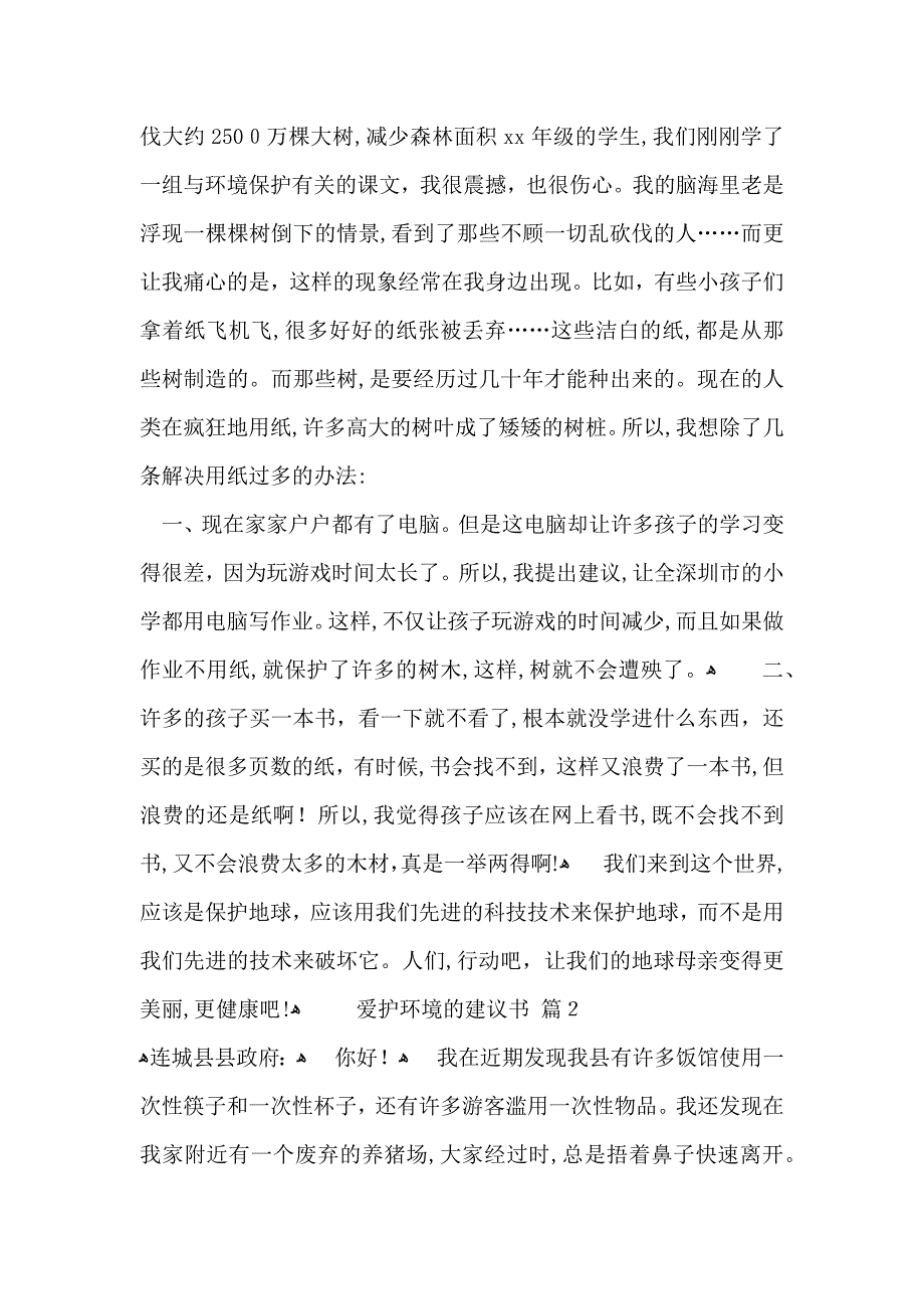 爱护环境的建议书三篇_第2页