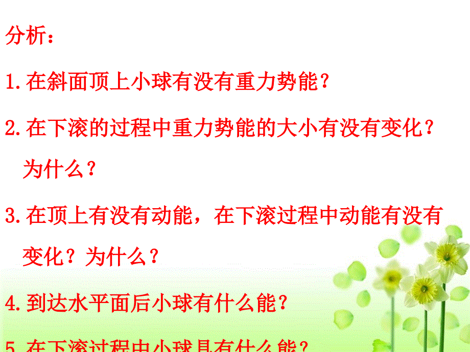 动能和势能的相互转化_第3页