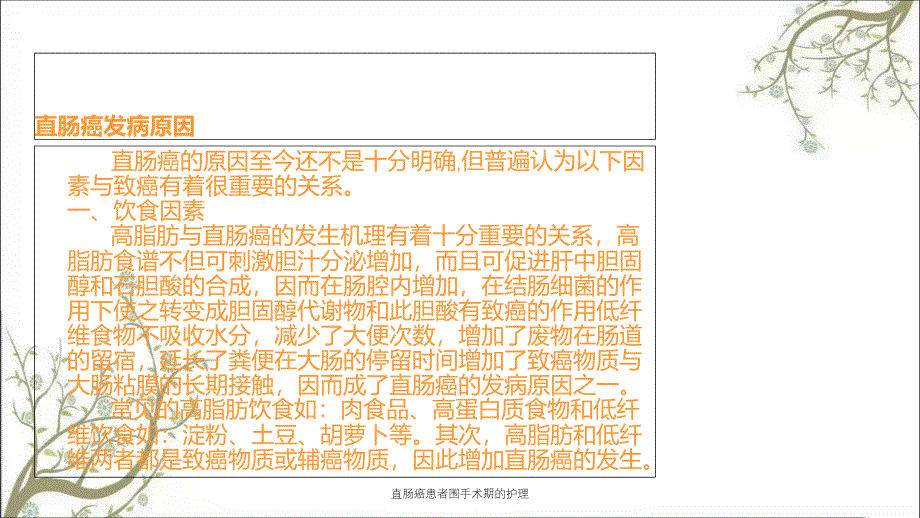 直肠癌患者围手术期的护理_第2页