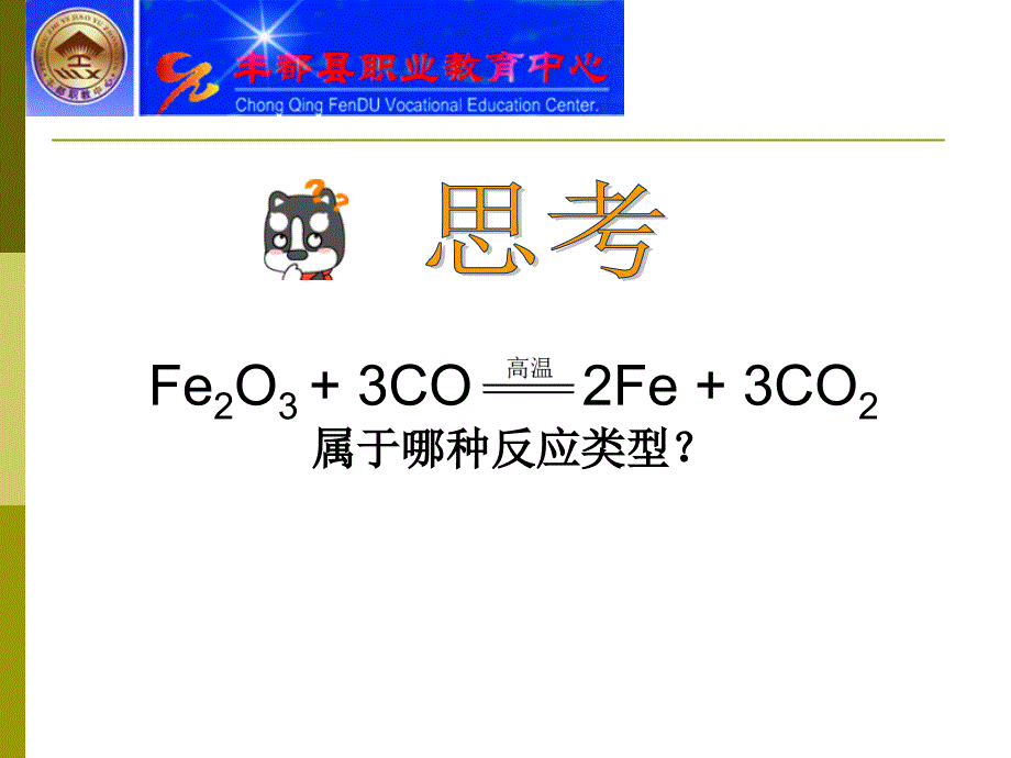 人教版高中化学必修一氧化还原反应课件_第3页