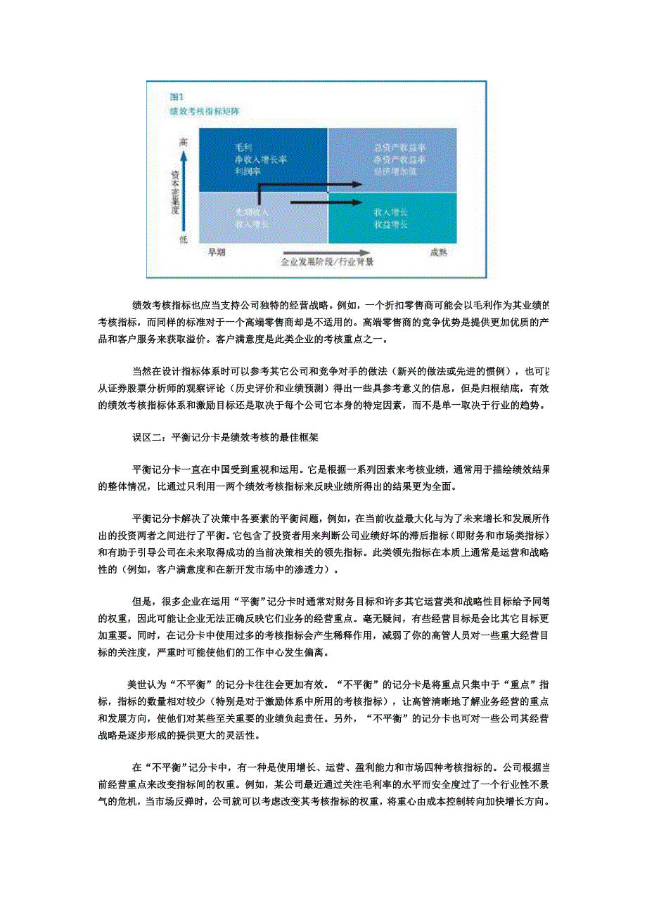 绩效考核指标体系的六大致命误区 (2).doc_第2页