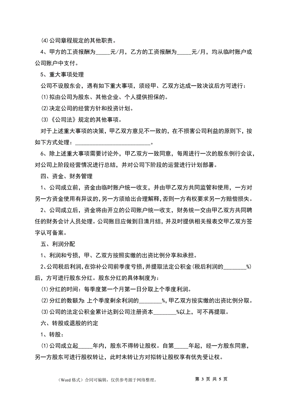 入股合作股东协议书_第3页