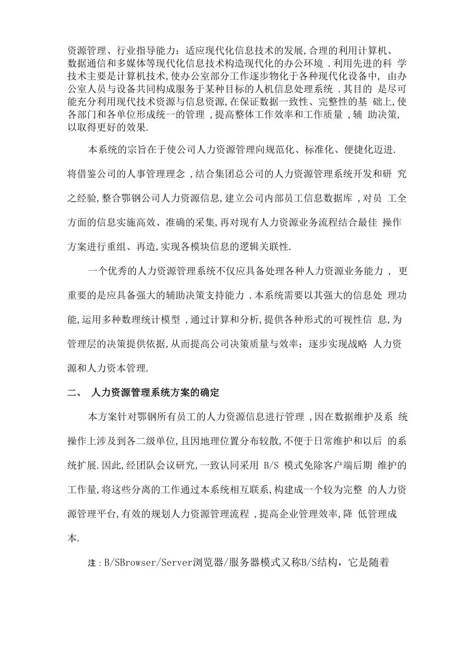 企业人力资源管理系统设计方案_第2页