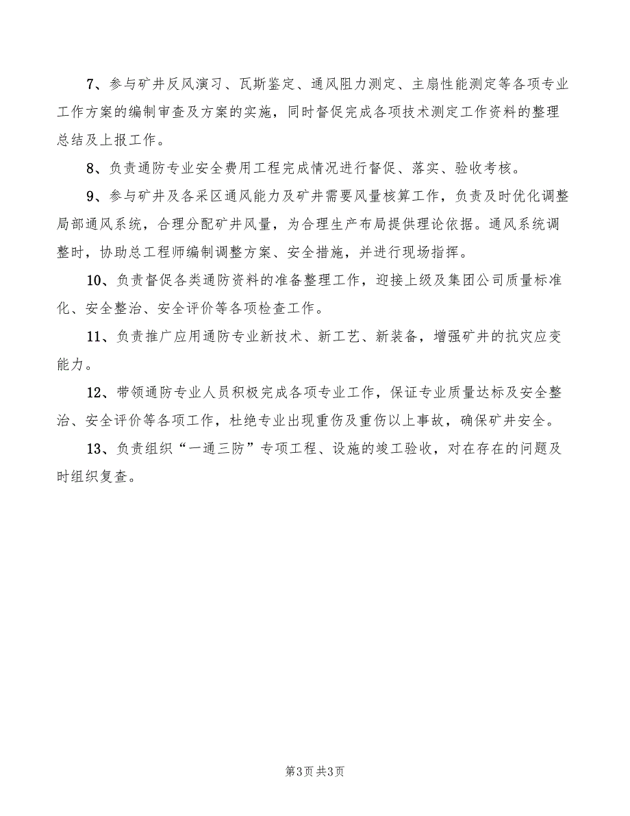 2022年通防副总工程师岗位责任制_第3页