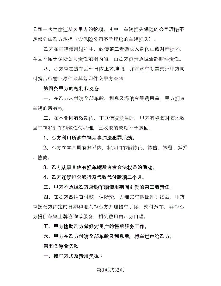 简单的分期付款购房协议标准样本（九篇）_第3页