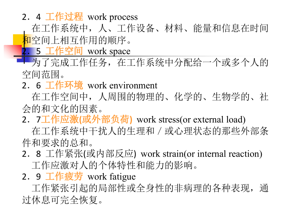 ergonomicsnotesp0510v2_第2页