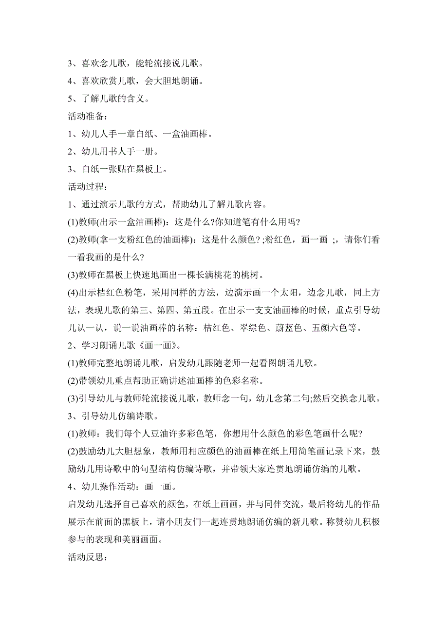 幼儿园课题活动实施策划方案五篇_第3页