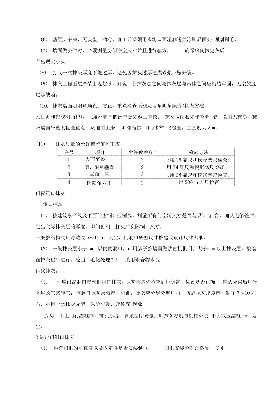 装饰装修施工方案设计_第4页