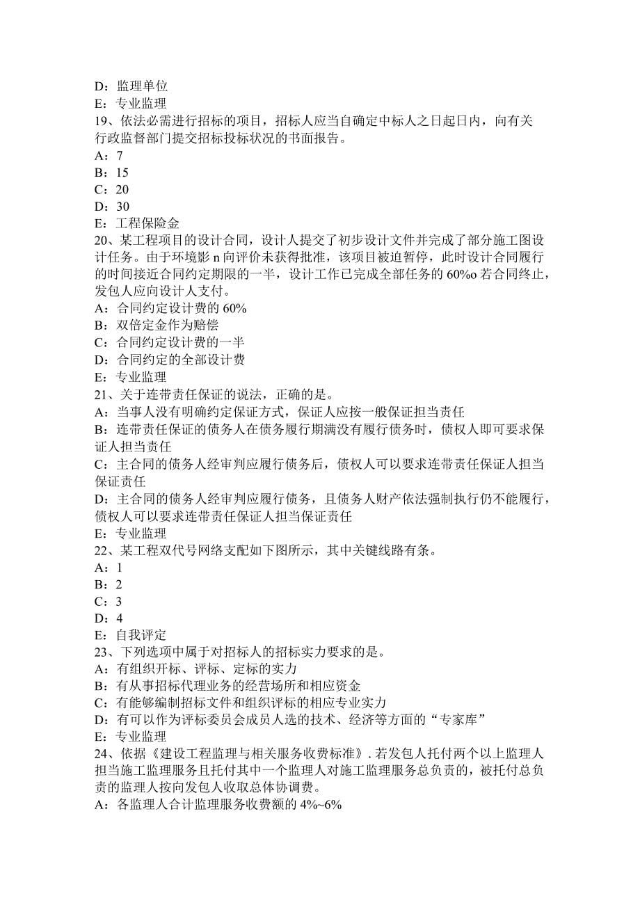 湖南省2016年监理工程师合同管理：竣工验收的条件考试题_第5页