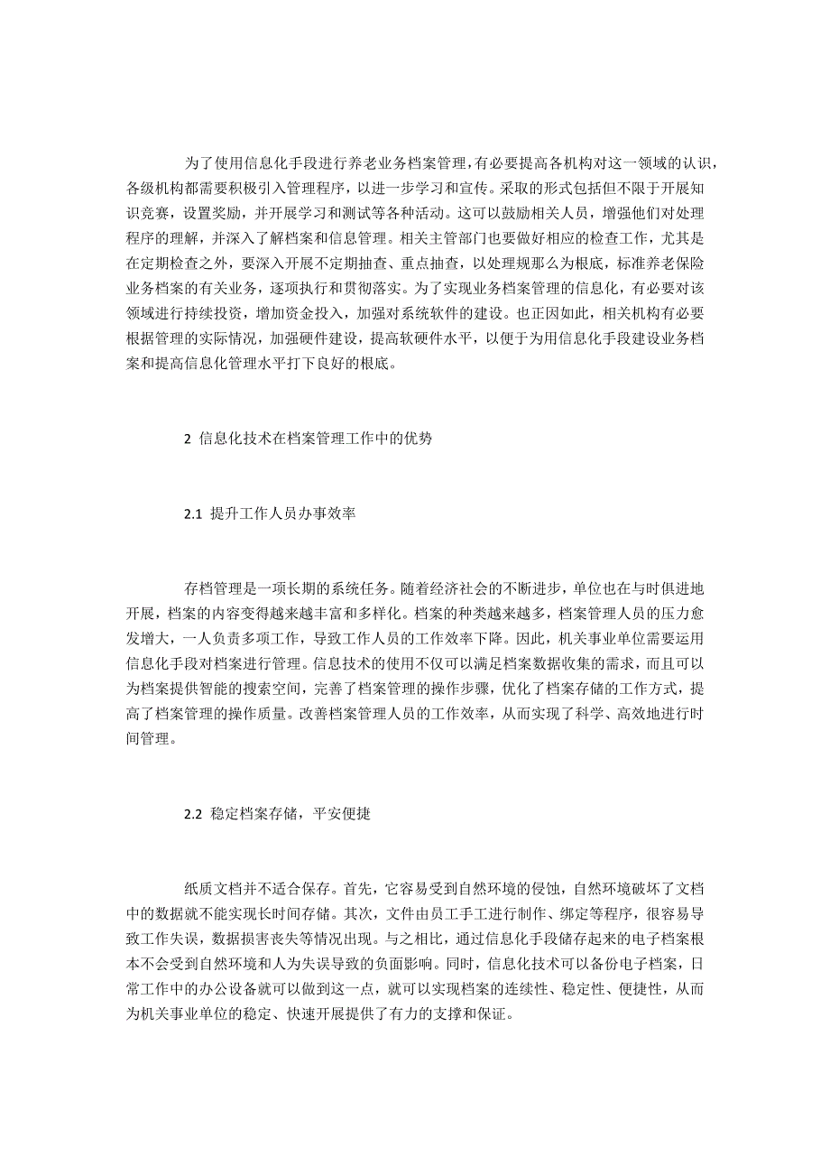 信息化在机关事业养老保险档案管理中的作用_第2页