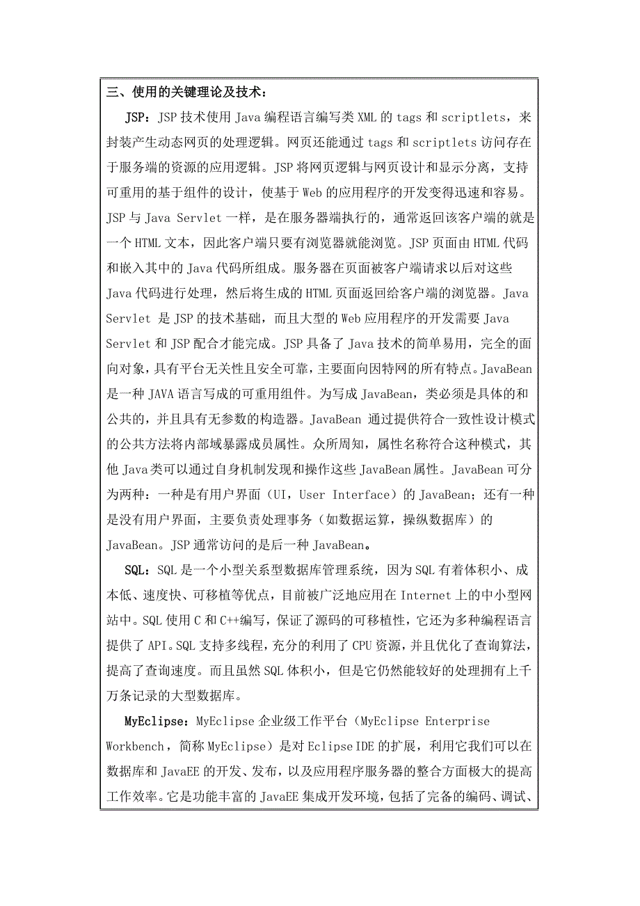 开题报告-基于java的同学录管理系统的设计与实现_第4页