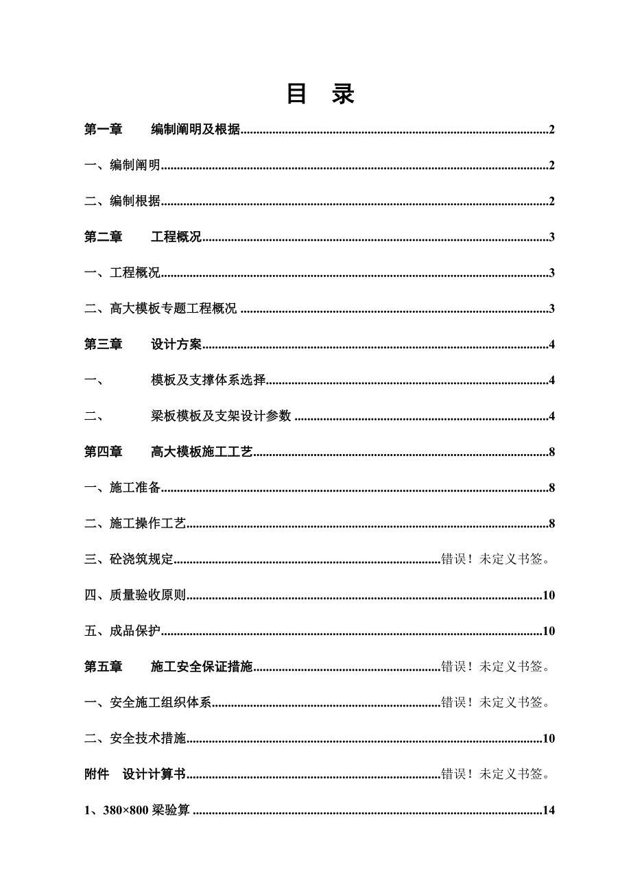 高大模板专项施工方案方案.doc_第2页