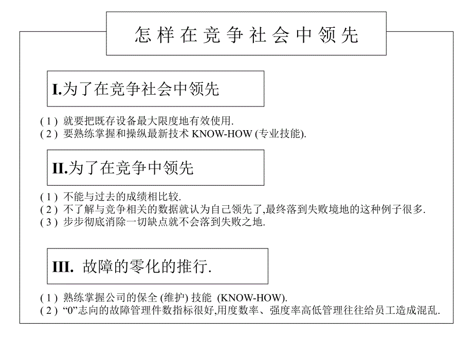 TPM经营管理干部培训教材_第3页