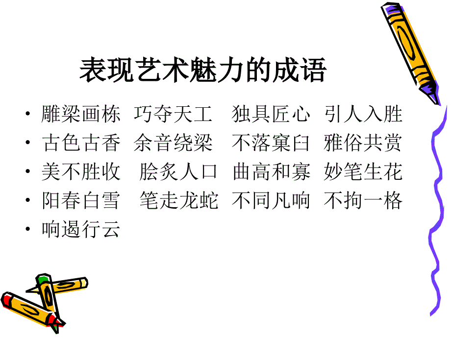 人教版语文六年级上册第八单元回顾拓展八.ppt_第2页