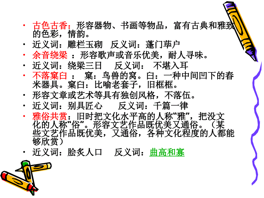 人教版语文六年级上册第八单元回顾拓展八.ppt_第4页