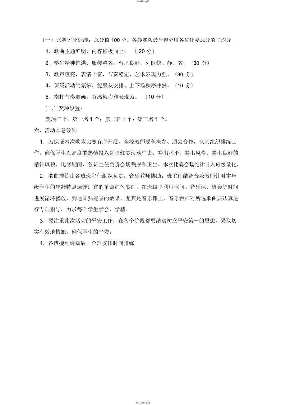 红歌比赛活动方案_第2页