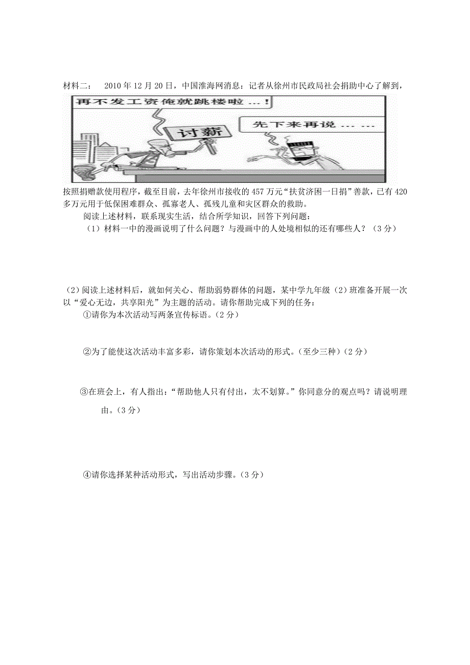 初三思品综合练习（三）.doc_第4页