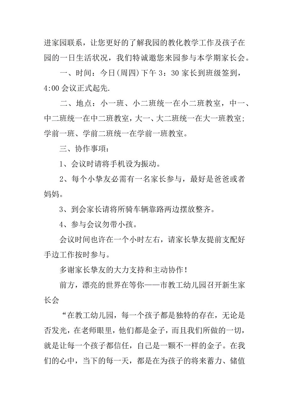 2023年新学期家长会邀请函(汇编篇)_第2页