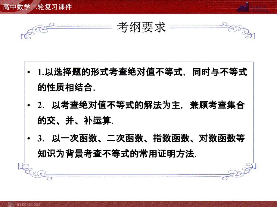 2012届二轮复习：4-30不等式选讲(选修4－5)41张_第3页