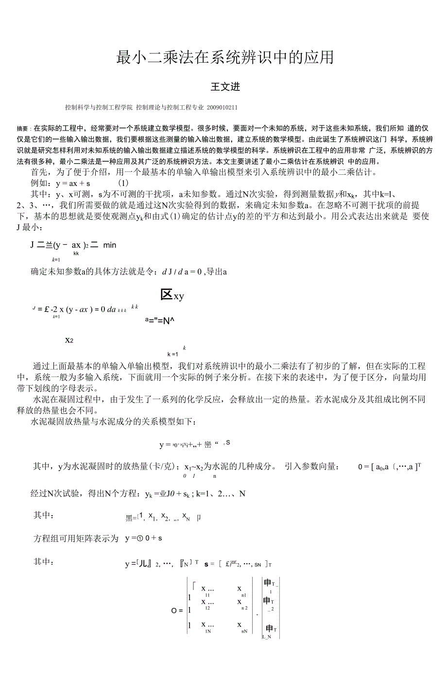 最小二乘法在系统辨识中的应用_第1页