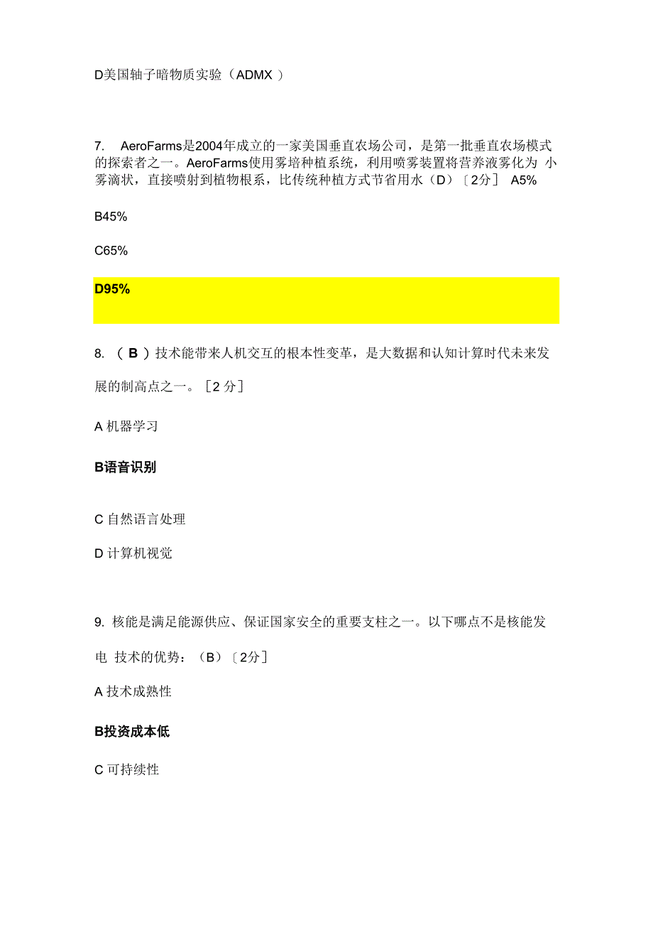 2020年广西专业技术人员公需科目《当代科学技术前沿知识》96分答案题库(二)_第3页