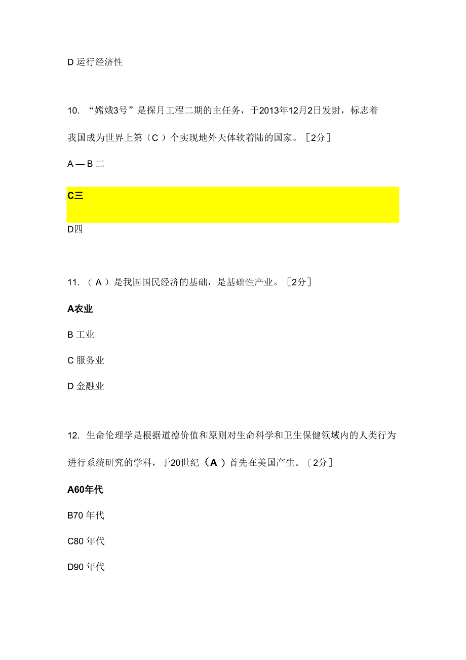 2020年广西专业技术人员公需科目《当代科学技术前沿知识》96分答案题库(二)_第4页