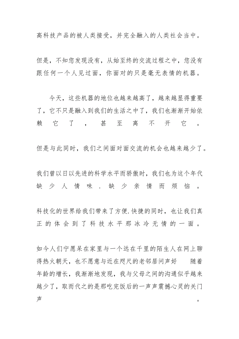 高考满分作文精选范文 关于沟通的作文_2020广东高考作文范文五篇_第2页