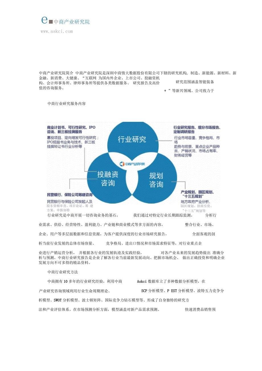 “十三五”国内富硒农业发展前景及策略研究分析_第5页