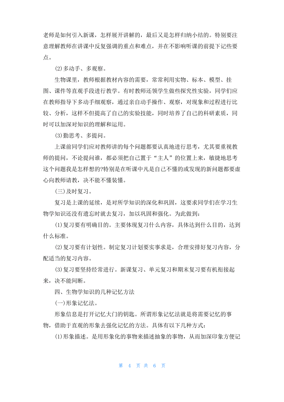 初中生物学习方法及建议_第4页