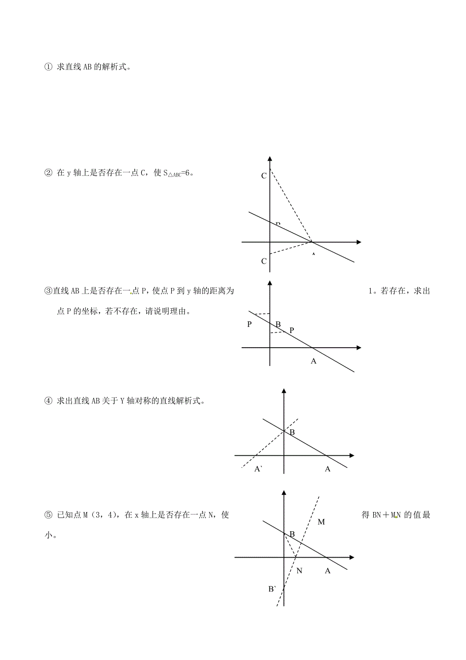 八年级数学下册第19章一次函数复习教案新版新人教版教案_第3页