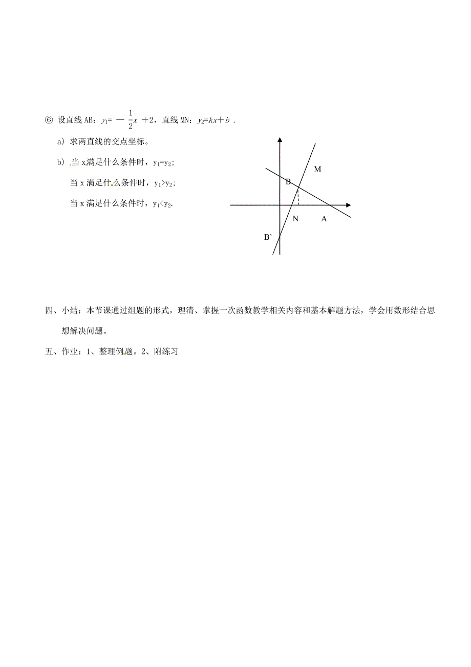 八年级数学下册第19章一次函数复习教案新版新人教版教案_第4页