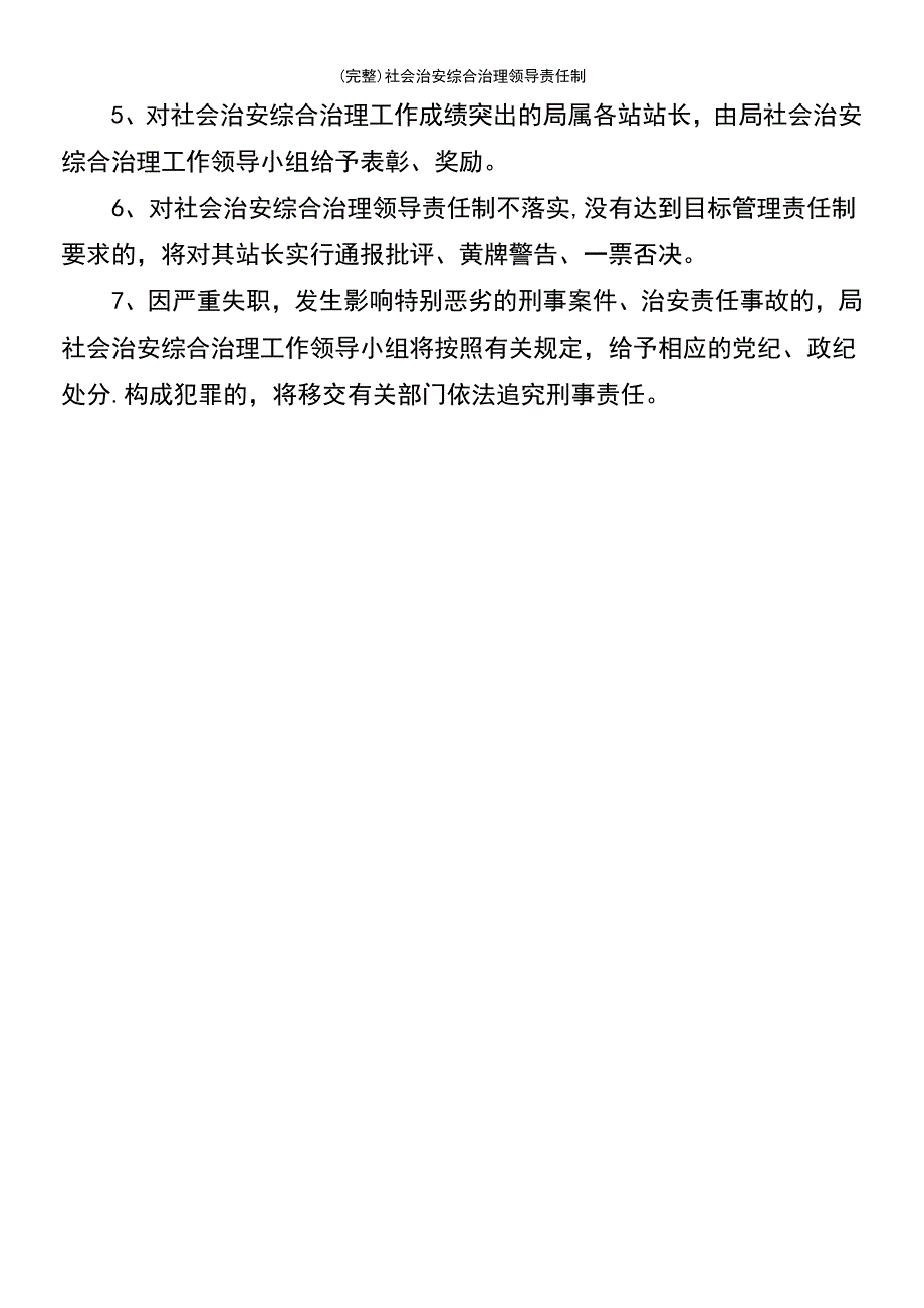 (最新整理)社会治安综合治理领导责任制_第3页